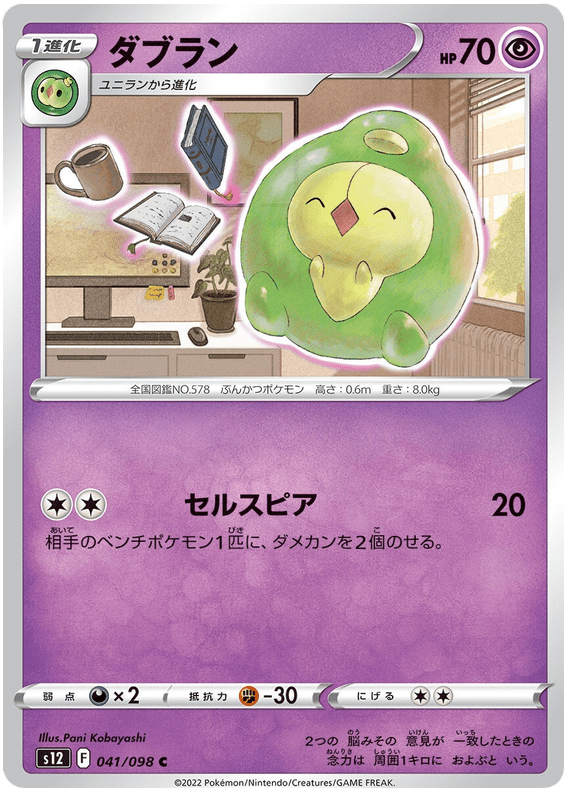 Duosion - S12 Paradigm Trigger - 041 - Commune
