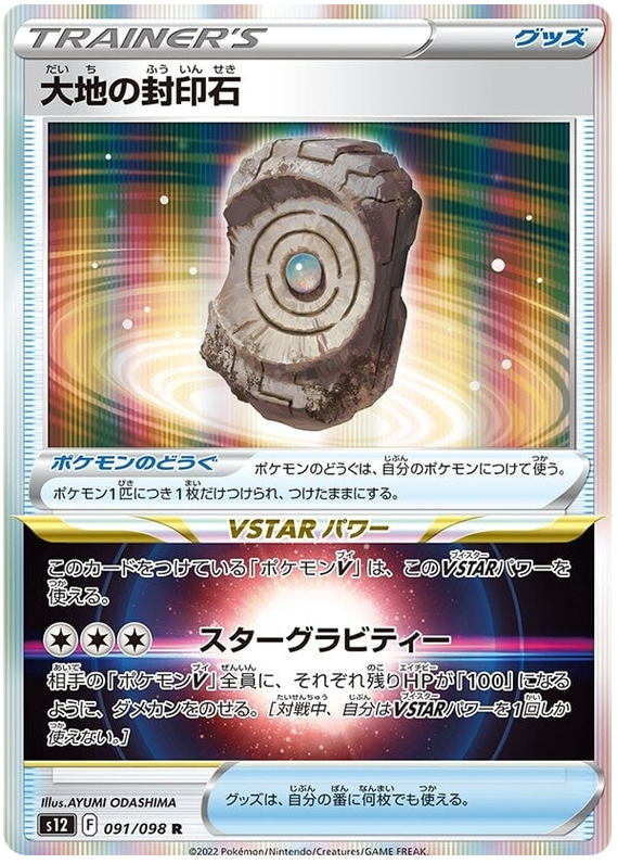 Earth Tablet - S12 Paradigm Trigger - 091 - Holographique
