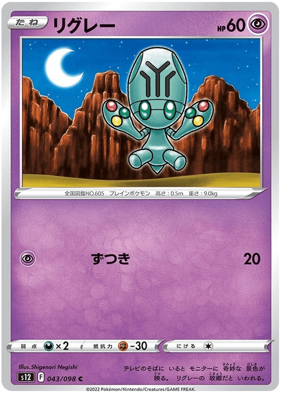 Elgyem - S12 Paradigm Trigger - 043 - Commune