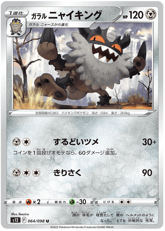 Galarian Perrserker - S12 Paradigm Trigger - 064 - Peu commune