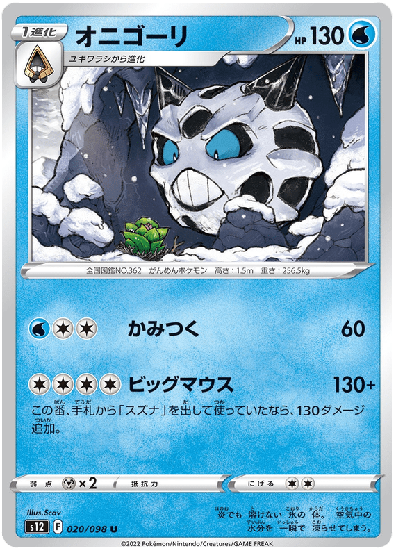 Glalie - S12 Paradigm Trigger - 020 - Peu commune