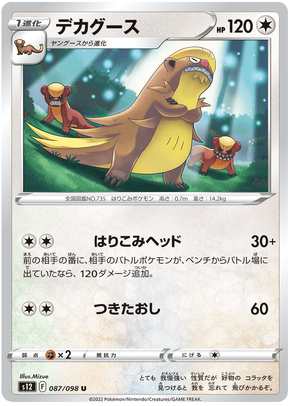 Gumshoos - S12 Paradigm Trigger - 087 - Peu commune