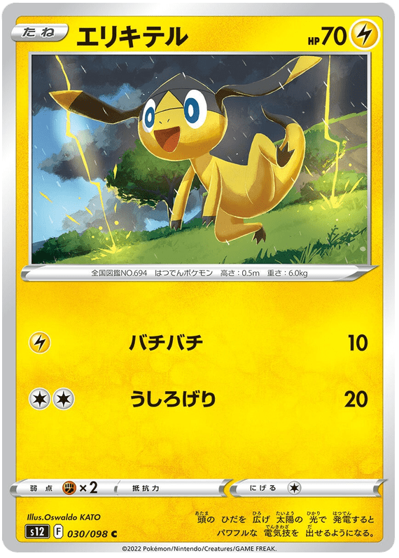 Helioptile - S12 Paradigm Trigger - 030 - Commune