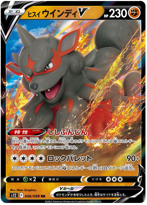 Hisuian Arcanine V - S12 Paradigm Trigger - 046 - Ultra rare