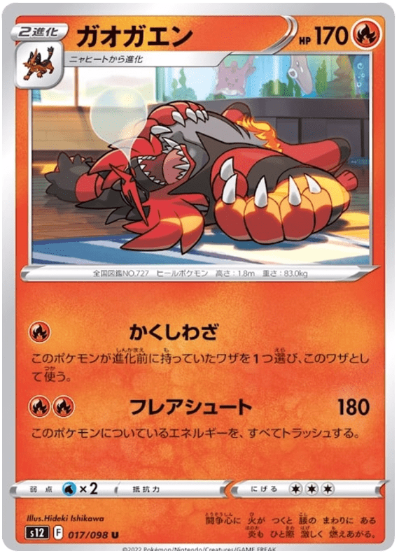 Incineroar - S12 Paradigm Trigger - 017 - Peu commune