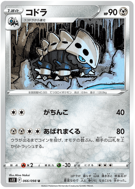 Lairon - S12 Paradigm Trigger - 066 - Peu commune