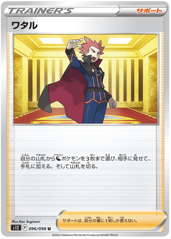 Lance - S12 Paradigm Trigger - 096 - Peu commune