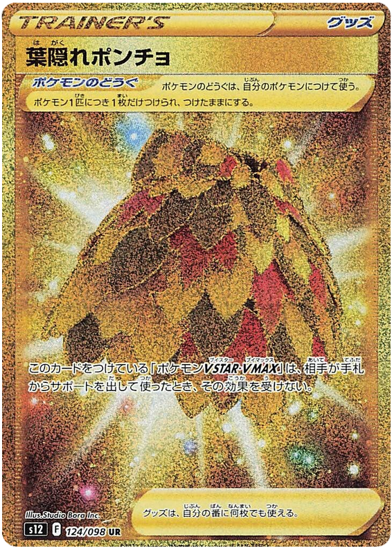 Leafy Poncho - S12 Paradigm Trigger - 124 - Ultra rare