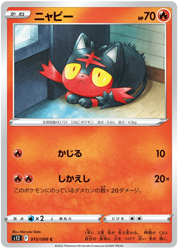 Litten - S12 Paradigm Trigger - 015 - Commune