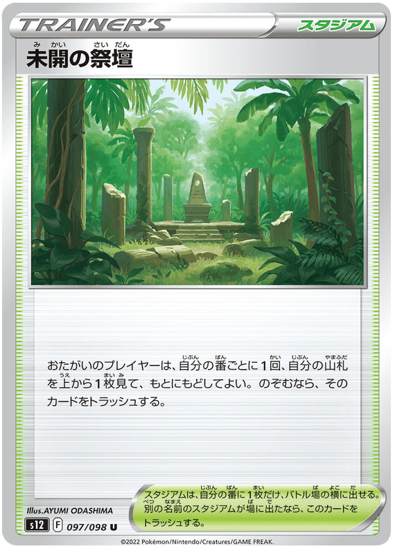 Lost Altar - S12 Paradigm Trigger - 097 - Peu commune