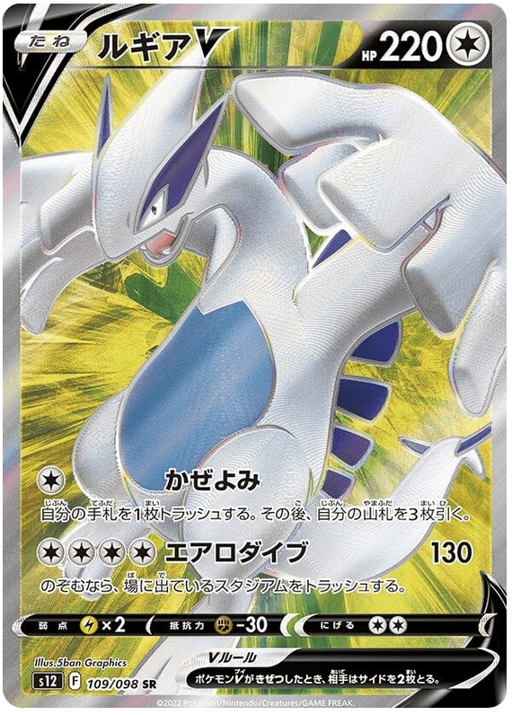 Lugia V - S12 Paradigm Trigger - 109 - Ultra rare