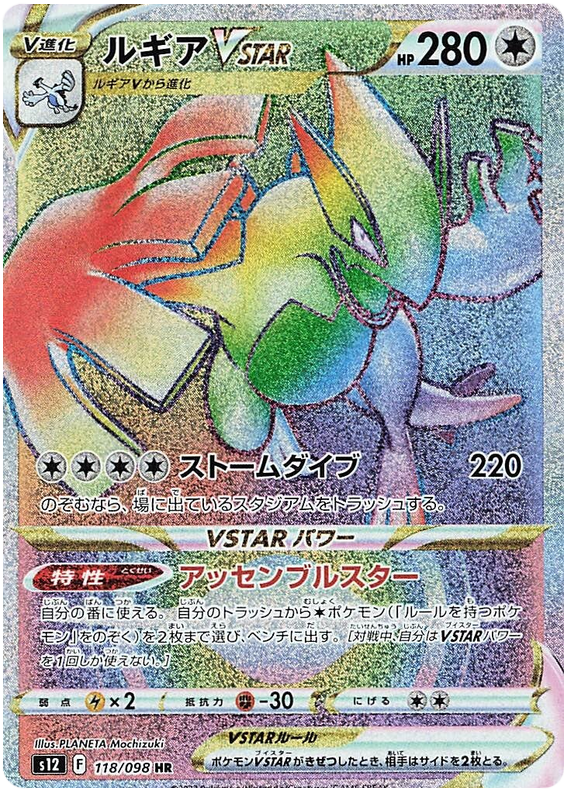 Lugia VSTAR - S12 Paradigm Trigger - 118 - Ultra rare
