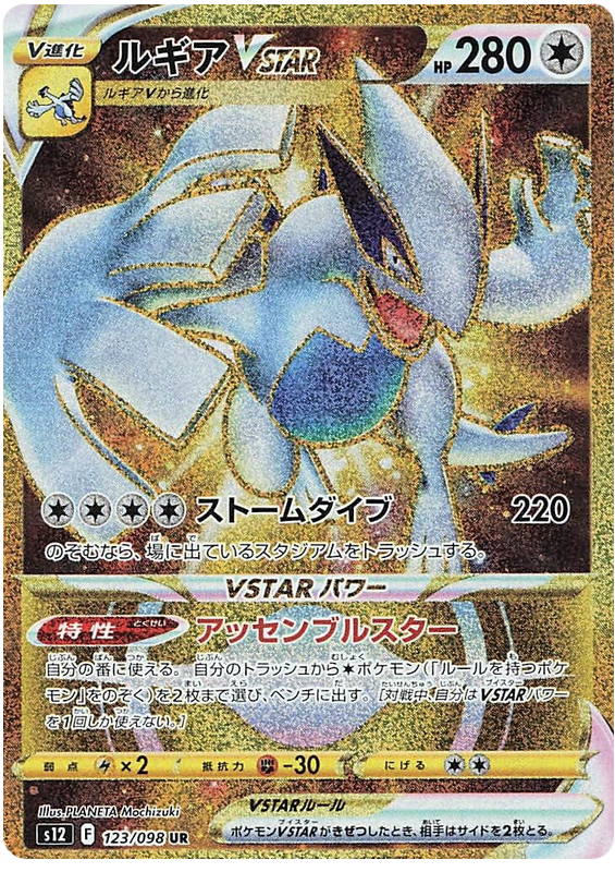 Lugia VSTAR - S12 Paradigm Trigger - 123 - Ultra rare