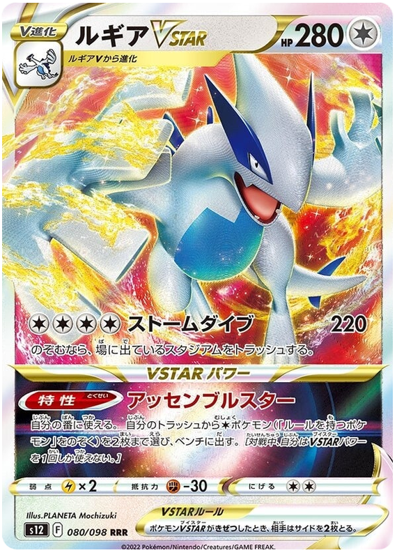 Lugia VSTAR - S12 Paradigm Trigger - 080 - Ultra rare