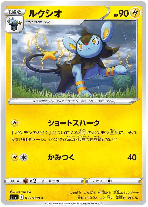Luxio - S12 Paradigm Trigger - 027 - Commune
