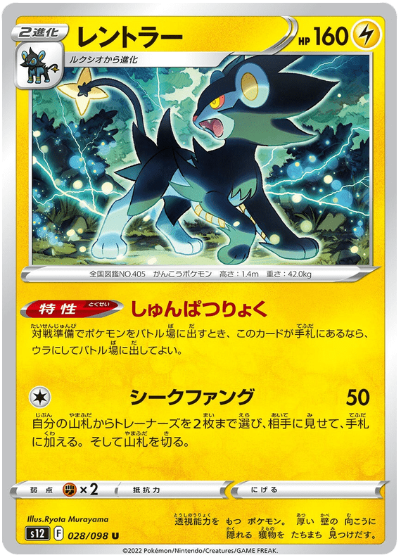 Luxray - S12 Paradigm Trigger - 028 - Peu commune