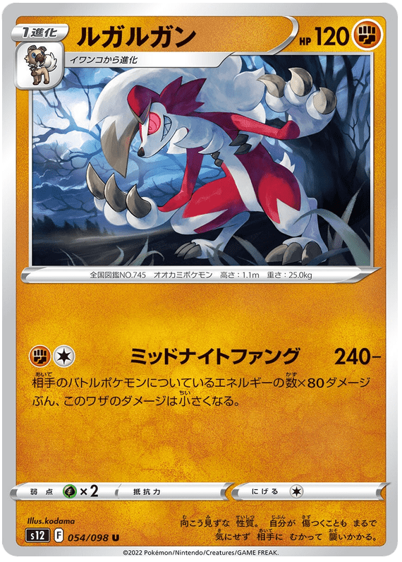 Lycanroc - S12 Paradigm Trigger - 054 - Peu commune