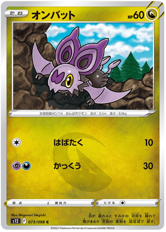 Noibat - S12 Paradigm Trigger - 073 - Commune
