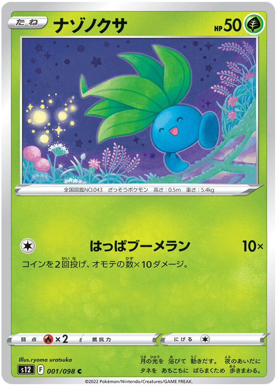 Oddish - S12 Paradigm Trigger - 001 - Commune