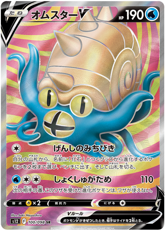 Omastar V - S12 Paradigm Trigger - 100 - Ultra rare