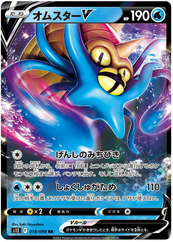 Omastar V - S12 Paradigm Trigger - 018 - Ultra rare