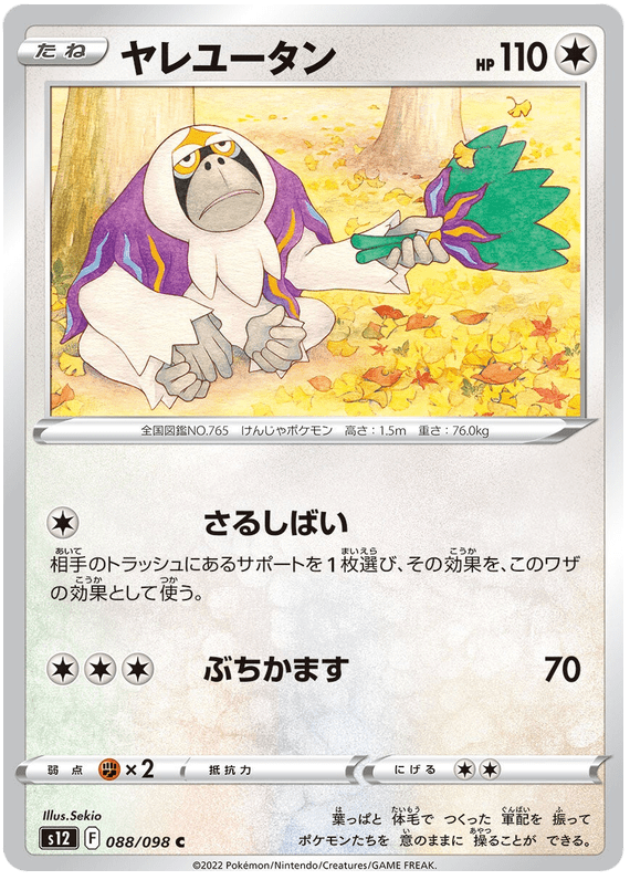 Oranguru - S12 Paradigm Trigger - 088 - Commune