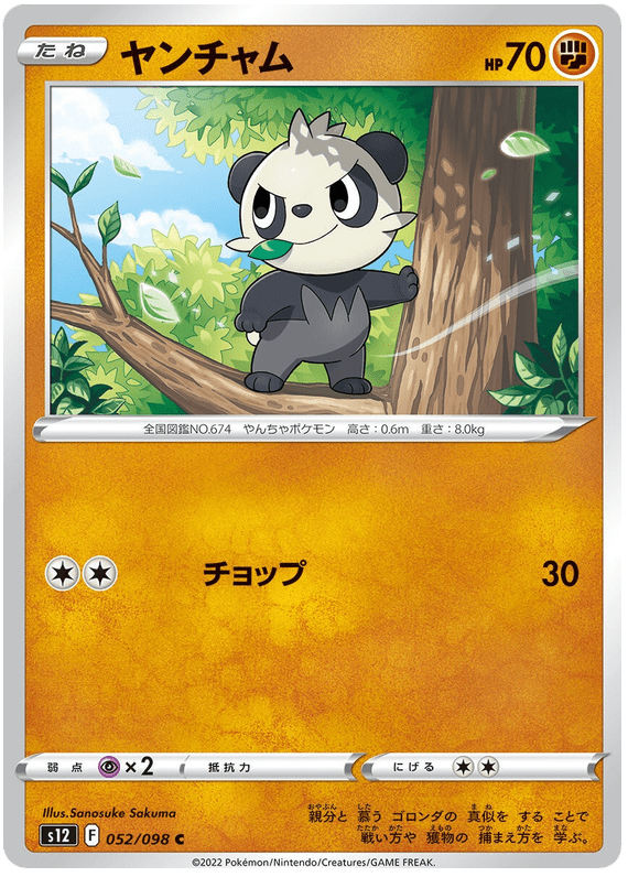 Pancham - S12 Paradigm Trigger - 052 - Commune
