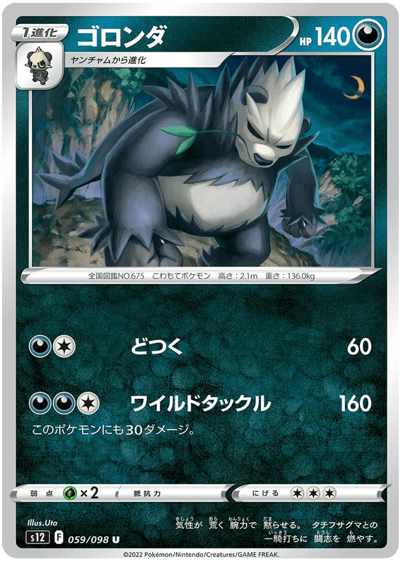 Pangoro - S12 Paradigm Trigger - 059 - Peu commune