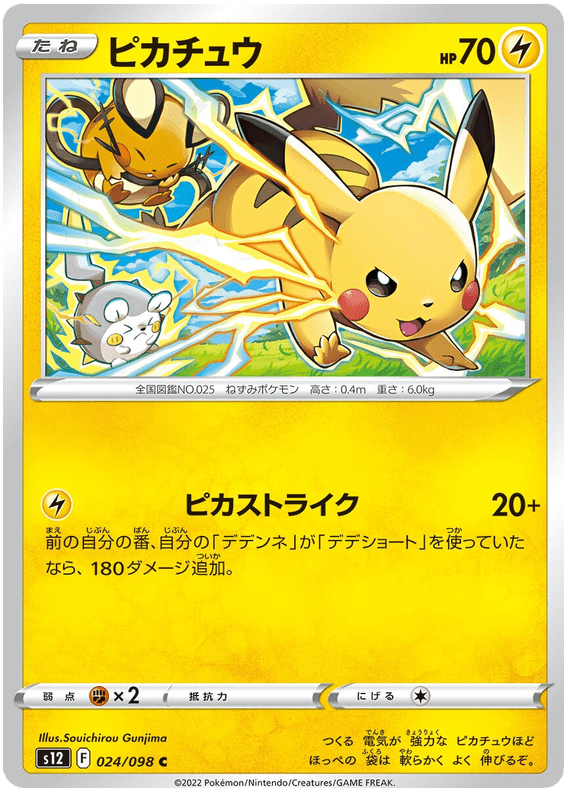 Pikachu - S12 Paradigm Trigger - 024 - Commune