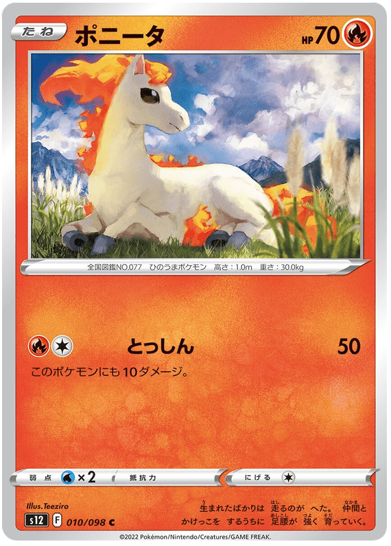 Ponyta - S12 Paradigm Trigger - 010 - Commune