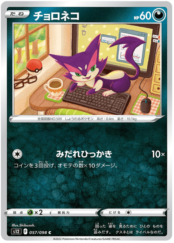 Purrloin - S12 Paradigm Trigger - 057 - Commune