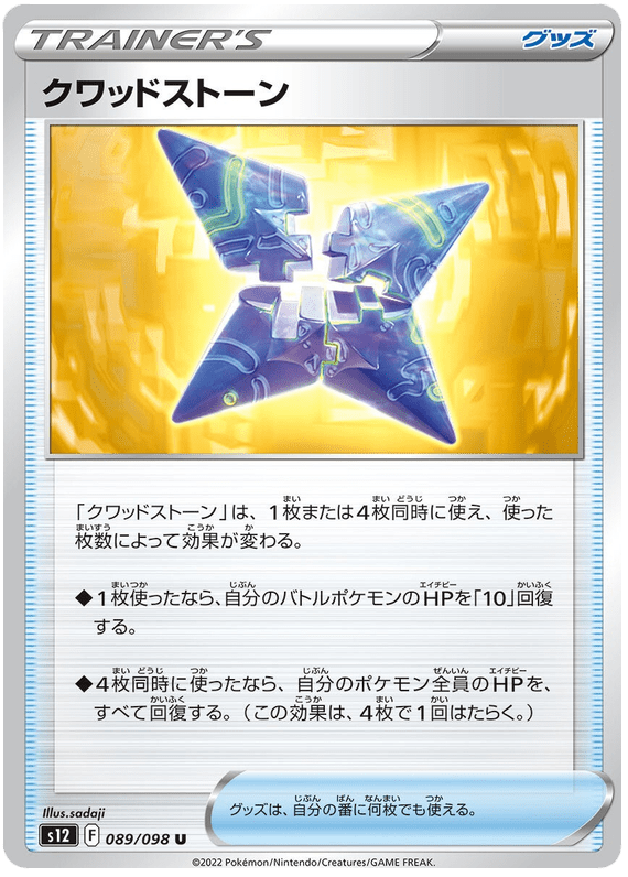 Quad Stone - S12 Paradigm Trigger - 089 - Peu commune