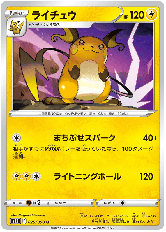 Raichu - S12 Paradigm Trigger - 025 - Peu commune