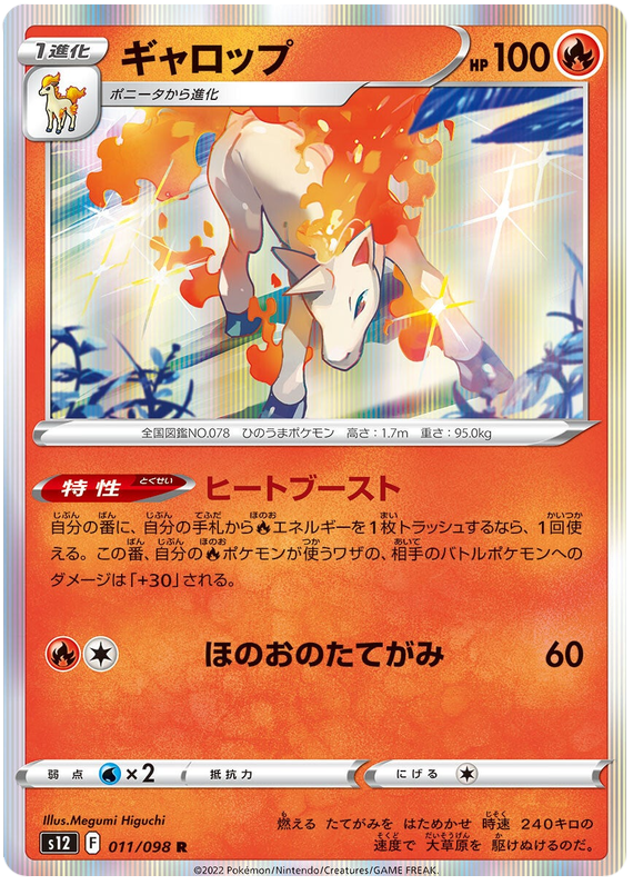 Rapidash - S12 Paradigm Trigger - 011 - Holographique