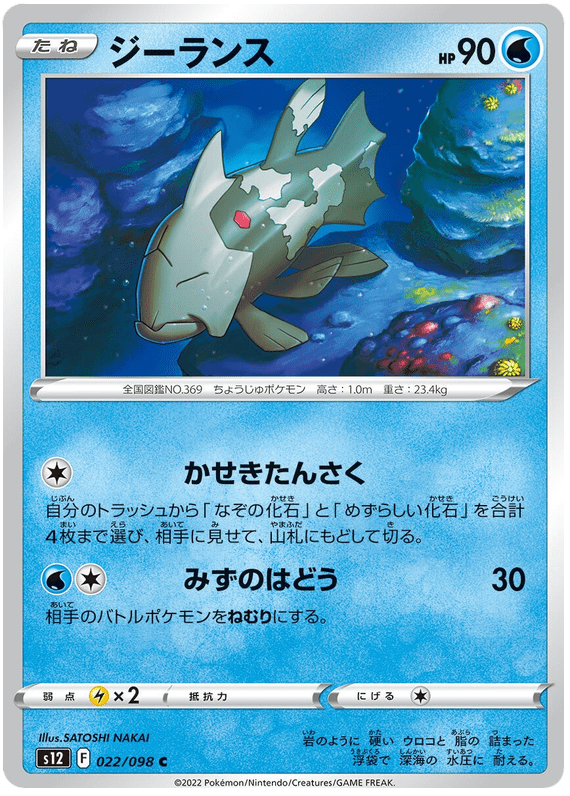 Relicanth - S12 Paradigm Trigger - 022 - Commune