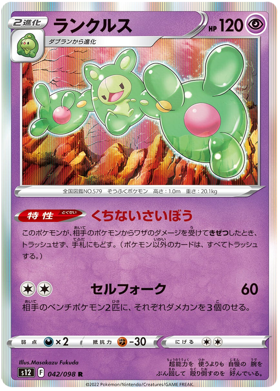 Reuniclus - S12 Paradigm Trigger - 042 - Holographique