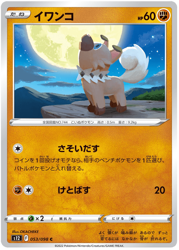 Rockruff - S12 Paradigm Trigger - 053 - Commune