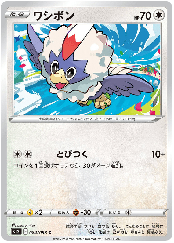 Rufflet - S12 Paradigm Trigger - 084 - Commune