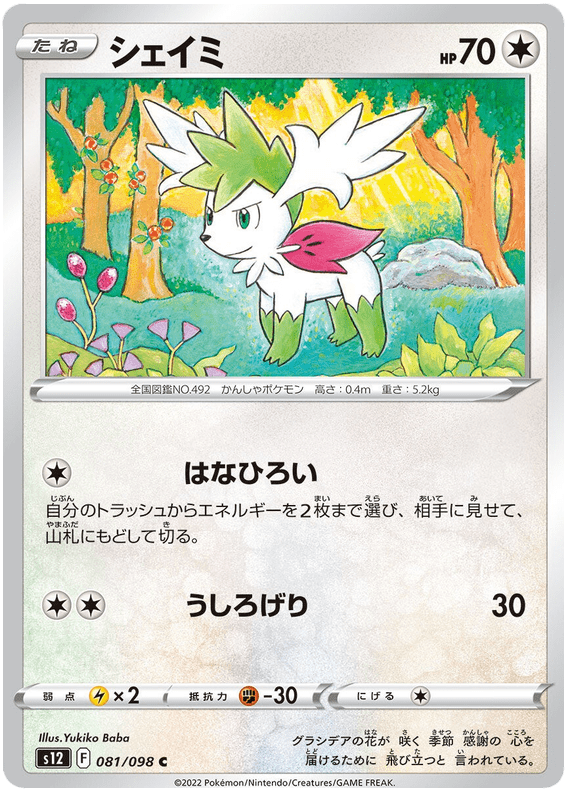 Shaymin - S12 Paradigm Trigger - 081 - Commune