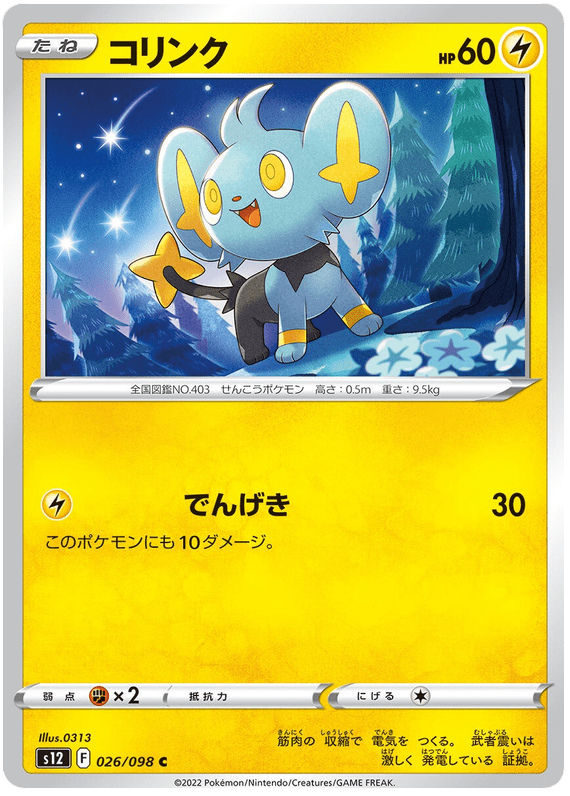 Shinx - S12 Paradigm Trigger - 026 - Commune