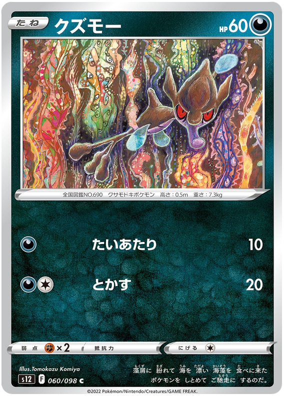 Skrelp - S12 Paradigm Trigger - 060 - Commune
