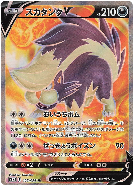 Skuntank V - S12 Paradigm Trigger - 105 - Ultra rare