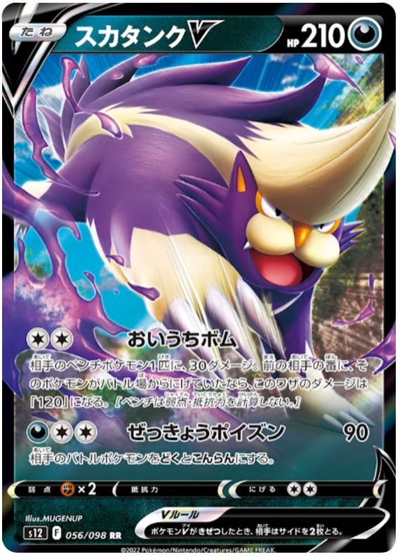 Skuntank V - S12 Paradigm Trigger - 056 - Ultra rare