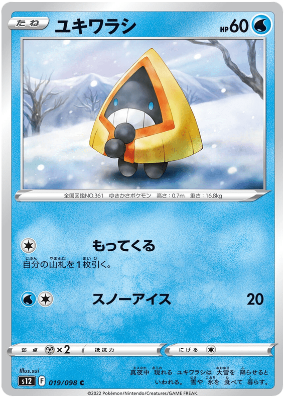 Snorunt - S12 Paradigm Trigger - 019 - Commune