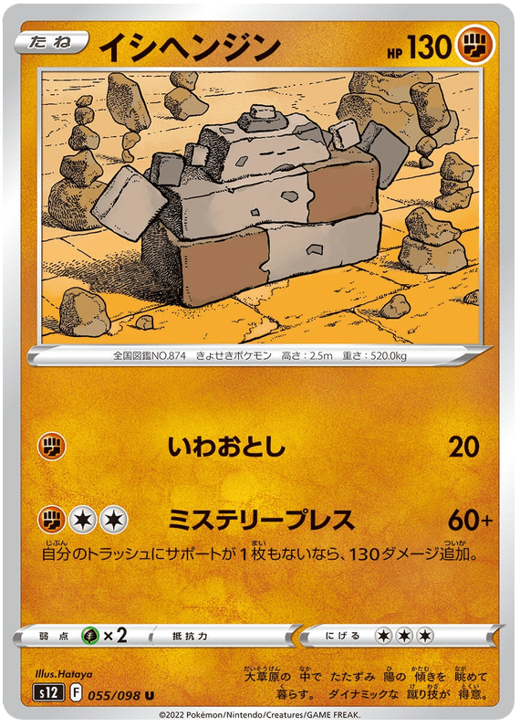 Stonjourner - S12 Paradigm Trigger - 055 - Peu commune