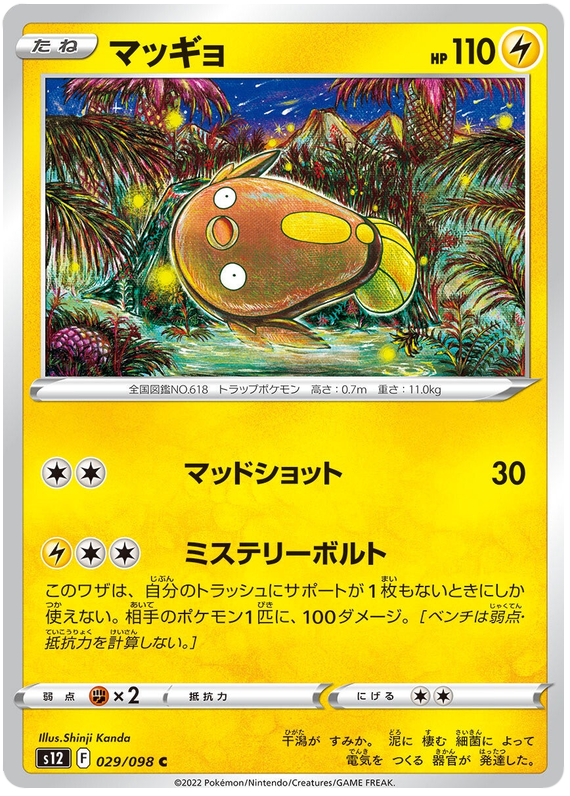 Stunfisk - S12 Paradigm Trigger - 029 - Commune
