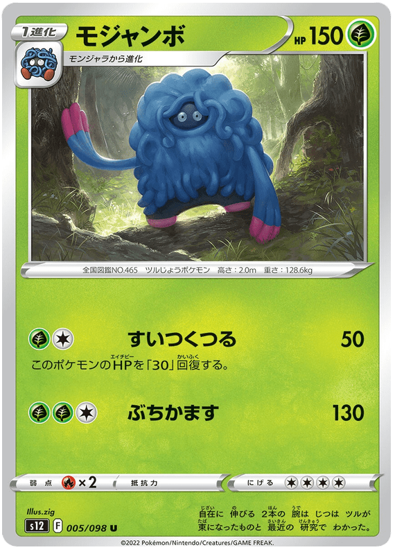 Tangrowth - S12 Paradigm Trigger - 005 - Peu commune