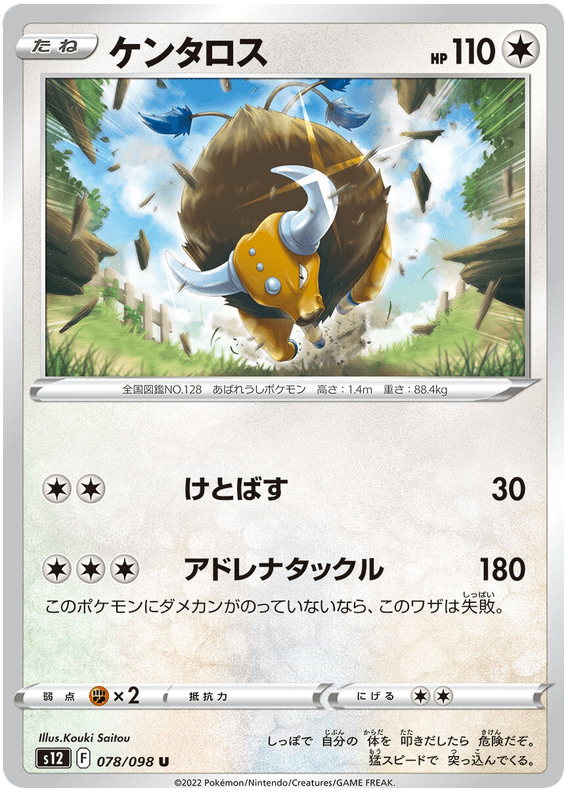Tauros - S12 Paradigm Trigger - 078 - Peu commune