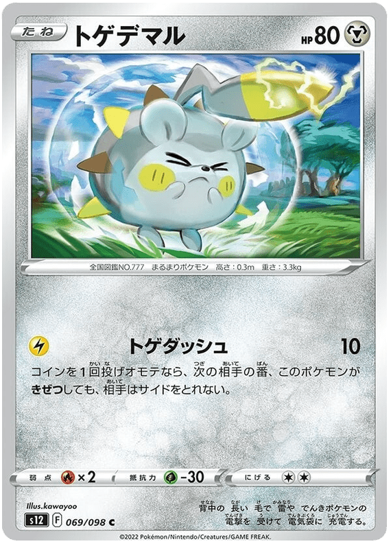 Togedemaru - S12 Paradigm Trigger - 069 - Commune