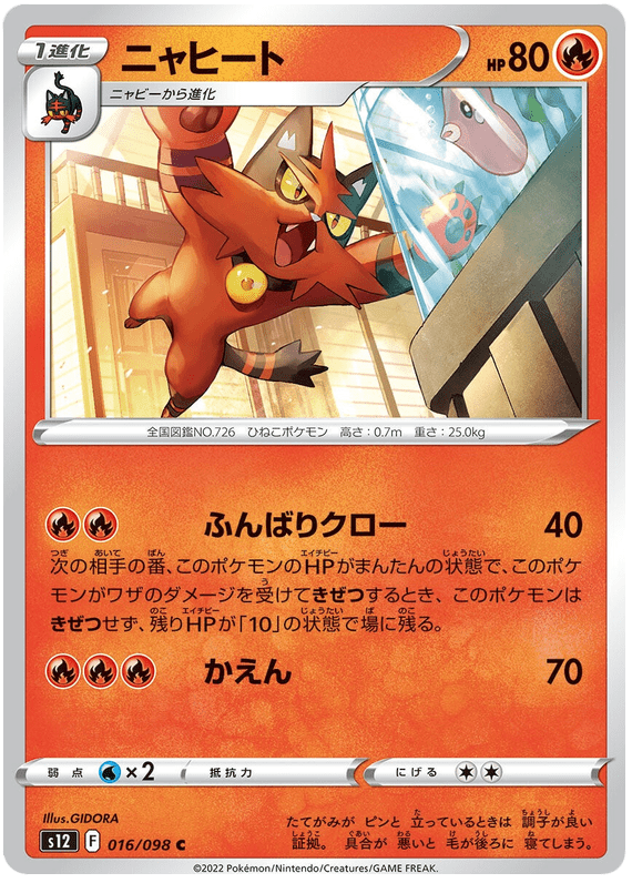 Torracat - S12 Paradigm Trigger - 016 - Commune